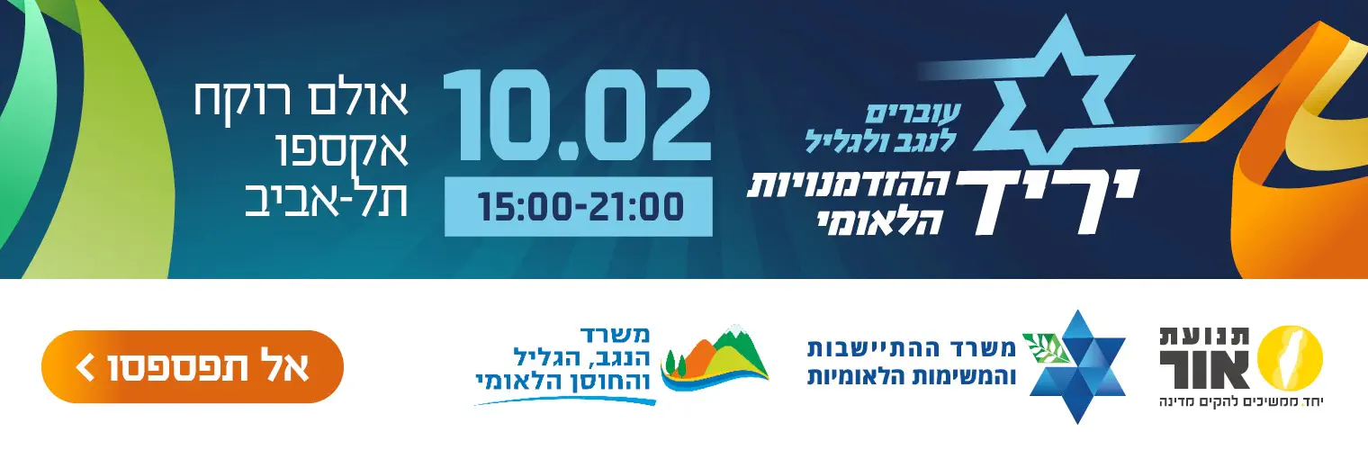 יריד ההזדמנויות הלאומי