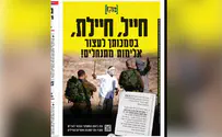 "שוברים שתיקה" פרסמו מודעה בישראל היום
