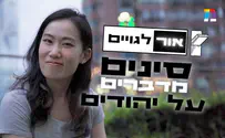 סדרה עולמית חדשה: סינים מדברים על יהודים