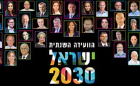 שידור חי: ועידת ישראל 2030